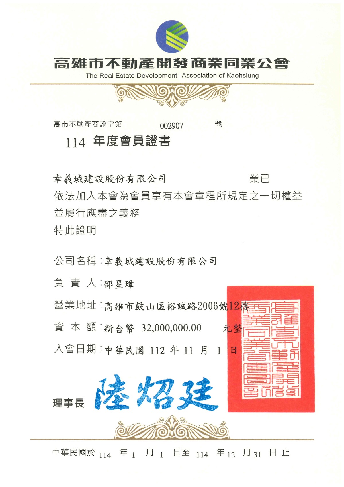 114年屏東縣不動產開發同業公會