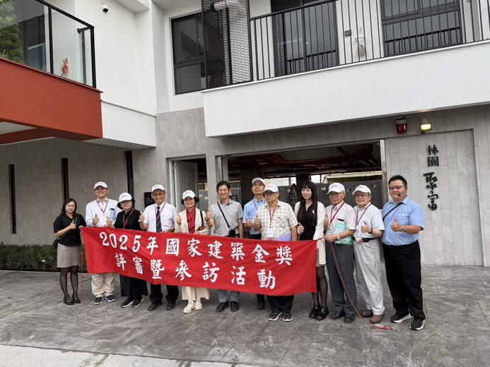 歡迎建築金獎評審委員蒞臨參訪