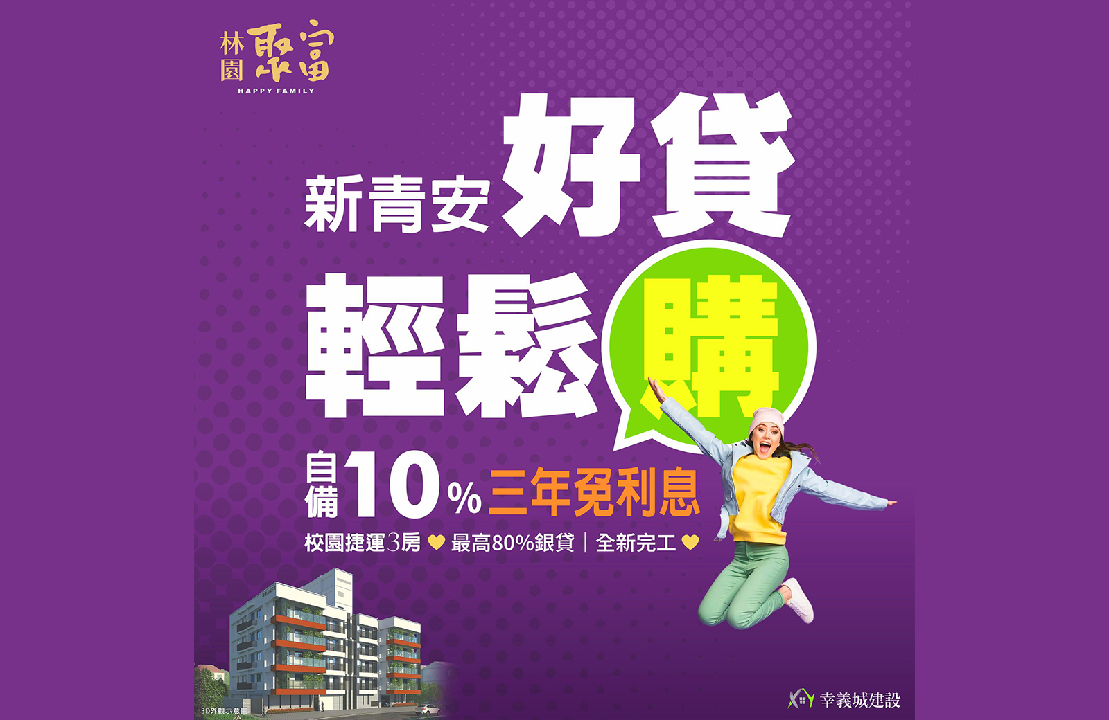 新青安大鬆綁，首購自住免等待！