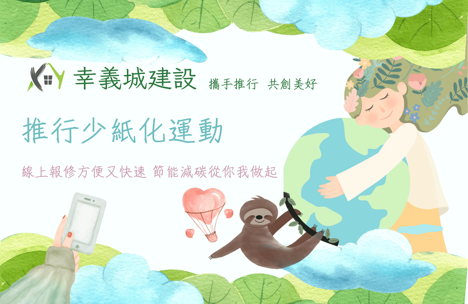 推行少紙化運動