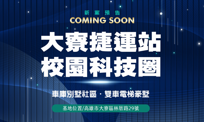 幸義城NO.4-新案預告