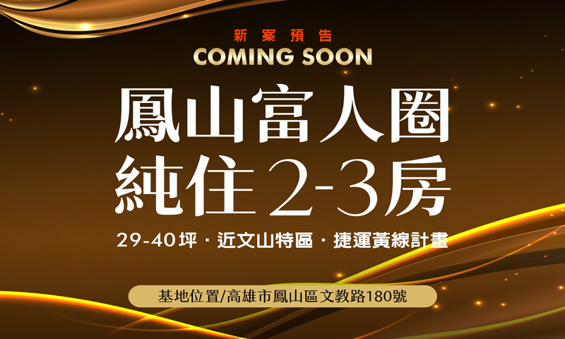 幸義城NO.5-新案預告