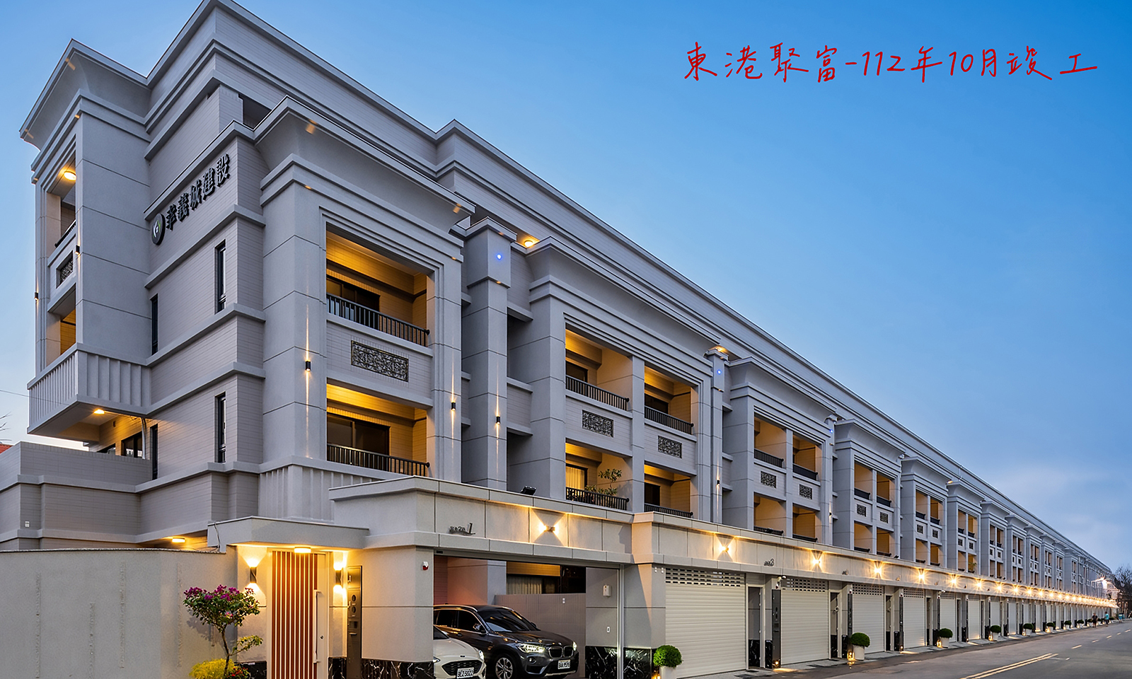 幸義城NO.1-東港聚富